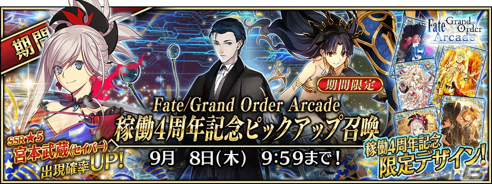 FGO Arcade」はまもなく稼働4周年！オリジナルサーヴァント「☆5（SSR）ネモ」の実装や記念キャンペーンが7月26日より実施 | Gamer