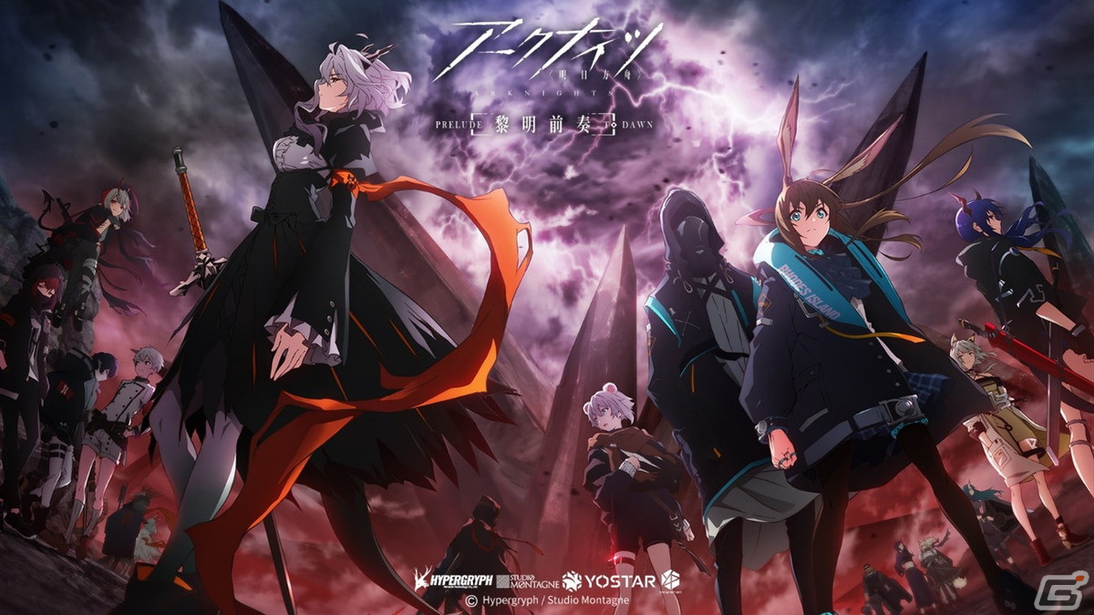 TVアニメ「アークナイツ【黎明前奏/PRELUDE TO DAWN】」PV2が公開 