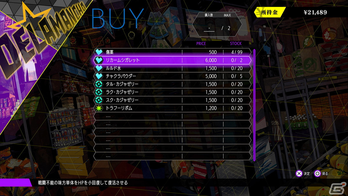「ソウルハッカーズ2」システム「セーフハウスとミール」や周回プレイ時の引継ぎ要素などの詳細が公開！の画像13