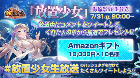「放置少女」新武将や海焔祭などを紹介する生放送が7月31日に配信！えなこさんや石見舞菜香さんらが出演の画像3