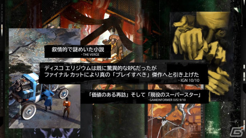 「ディスコ エリジウム ザ ファイナル カット」のアコレードトレーラーが公開！舞台となるマルティネーズ地区の情報もの画像1