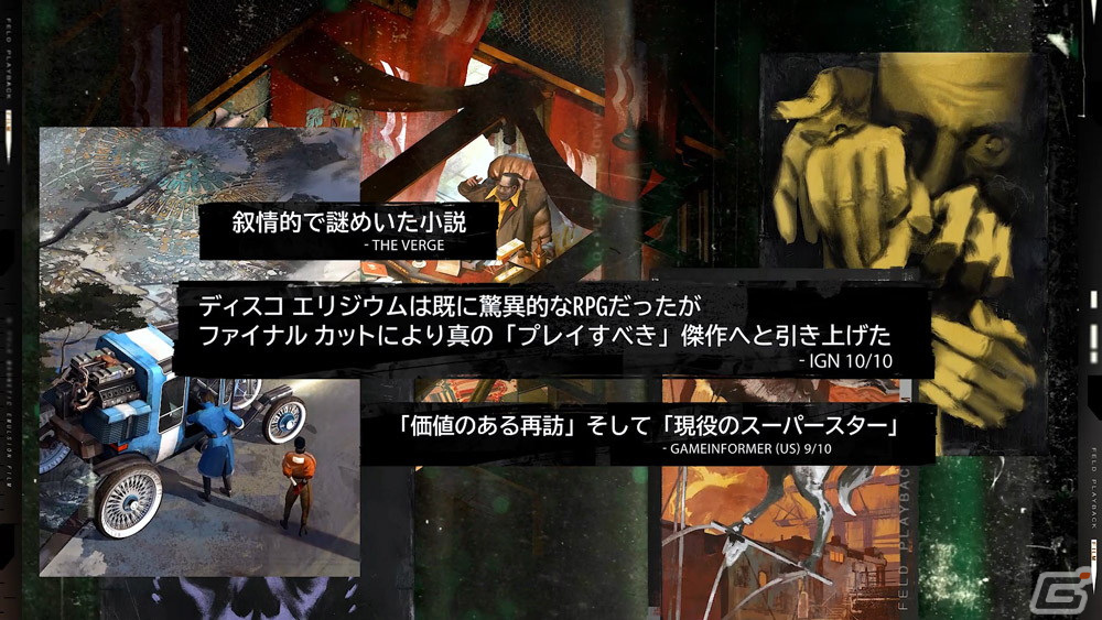 「ディスコ エリジウム ザ ファイナル カット」のアコレードトレーラーが公開！舞台となるマルティネーズ地区の情報もの画像1