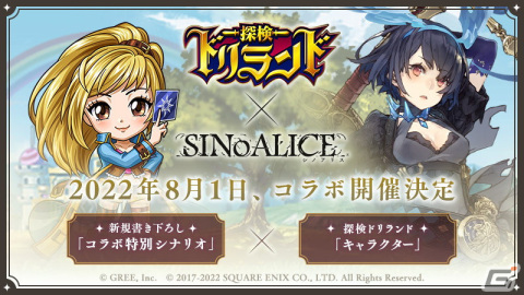 「SINoALICE」×「探検ドリランド」コラボ開始日が8月1日に決定！公式生放送「第五回コミュニティライヴ」が7月29日配信の画像1