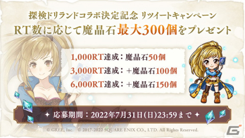 「SINoALICE」×「探検ドリランド」コラボ開始日が8月1日に決定！公式生放送「第五回コミュニティライヴ」が7月29日配信の画像2