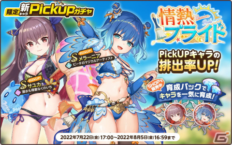 「天啓パラドクス」水着姿のチャオグォが入手可能なイベント「探せ！ダリシア海岸の美味なる宝石」が開催！の画像5