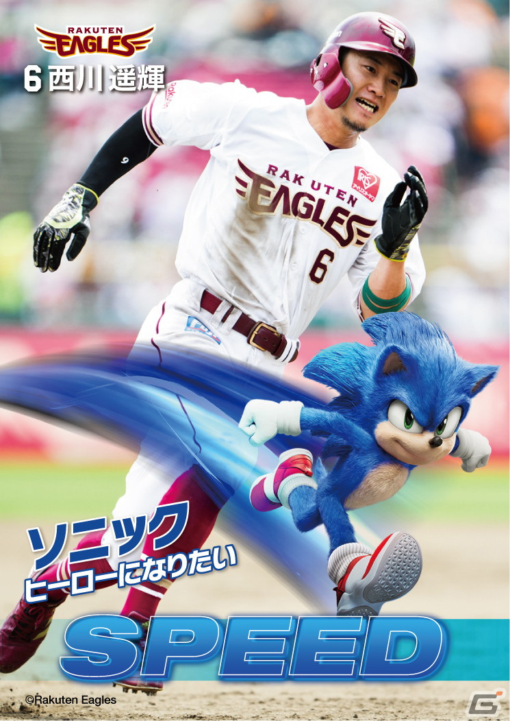 「ソニック・ザ・ムービー／ソニック VS ナックルズ」と楽天イーグルスがコラボ！映画＋プロ野球セットチケットの特典ステッカーが公開の画像1