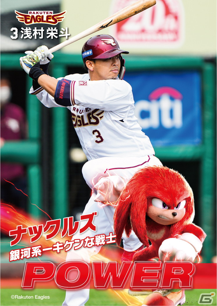 「ソニック・ザ・ムービー／ソニック VS ナックルズ」と楽天イーグルスがコラボ！映画＋プロ野球セットチケットの特典ステッカーが公開の画像3