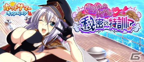 「ハイスクールD×D」ガチャボスイベント「セクシー教官の秘密の特訓！？」開催中！イベント報酬はロスヴァイセのボイス付きカードの画像1