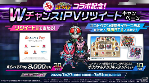 「共闘ことばRPG コトダマン」にシリーズ最新作の「仮面ライダーリバイ＆バイス」をはじめ総勢50体以上の仮面ライダーが集結！の画像16