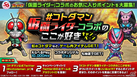 「共闘ことばRPG コトダマン」にシリーズ最新作の「仮面ライダーリバイ＆バイス」をはじめ総勢50体以上の仮面ライダーが集結！の画像17