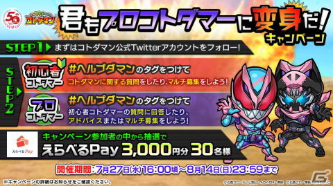 「共闘ことばRPG コトダマン」にシリーズ最新作の「仮面ライダーリバイ＆バイス」をはじめ総勢50体以上の仮面ライダーが集結！の画像18