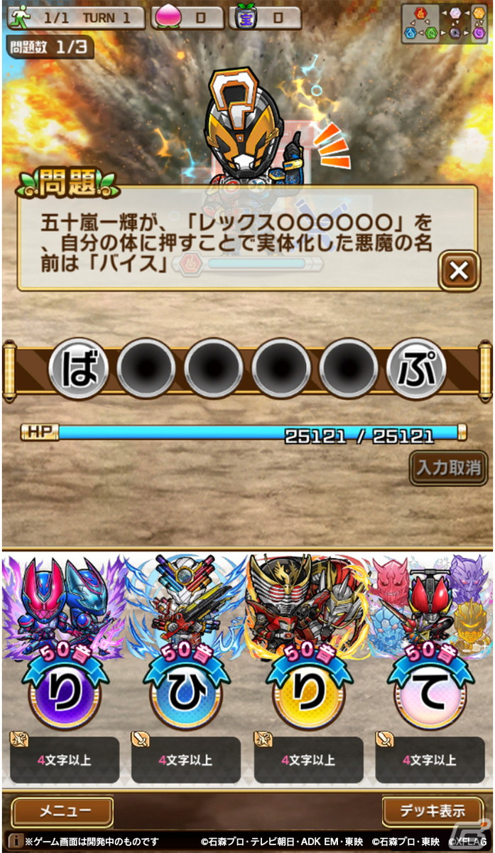 「共闘ことばRPG コトダマン」にシリーズ最新作の「仮面ライダーリバイ＆バイス」をはじめ総勢50体以上の仮面ライダーが集結！の画像15
