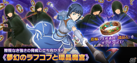 「SAO IF」全プレイヤーで「劇場版SAO プログレッシブ」のイルファング・ザ・コボルドロードに挑むイベントが開催！の画像5