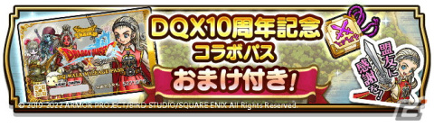 「ドラゴンクエストウォーク」で「ドラゴンクエストX オンライン 10周年記念コラボイベント」がスタートの画像5
