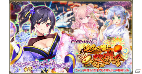 「FLOWER KNIGHT GIRL」★5ルリマツリをゲットしよう！イベント「遥かに響く祭囃子」が開催の画像1