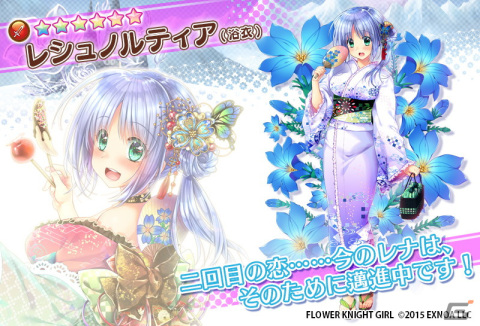 「FLOWER KNIGHT GIRL」★5ルリマツリをゲットしよう！イベント「遥かに響く祭囃子」が開催の画像5