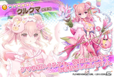 「FLOWER KNIGHT GIRL」★5ルリマツリをゲットしよう！イベント「遥かに響く祭囃子」が開催の画像6