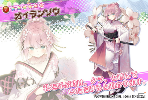 「FLOWER KNIGHT GIRL」★5ルリマツリをゲットしよう！イベント「遥かに響く祭囃子」が開催の画像7