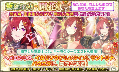 「FLOWER KNIGHT GIRL」★5ルリマツリをゲットしよう！イベント「遥かに響く祭囃子」が開催の画像8