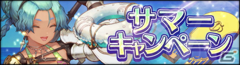 「シン・クロニクル」“サマーキャンペーン”開催！夏をイメージした「魔具」や「霊玉」など様々なアイテムを手に入れようの画像1