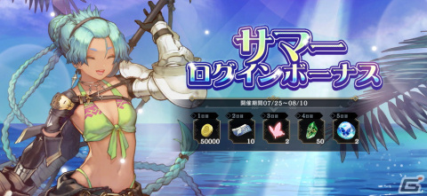 「シン・クロニクル」“サマーキャンペーン”開催！夏をイメージした「魔具」や「霊玉」など様々なアイテムを手に入れようの画像2