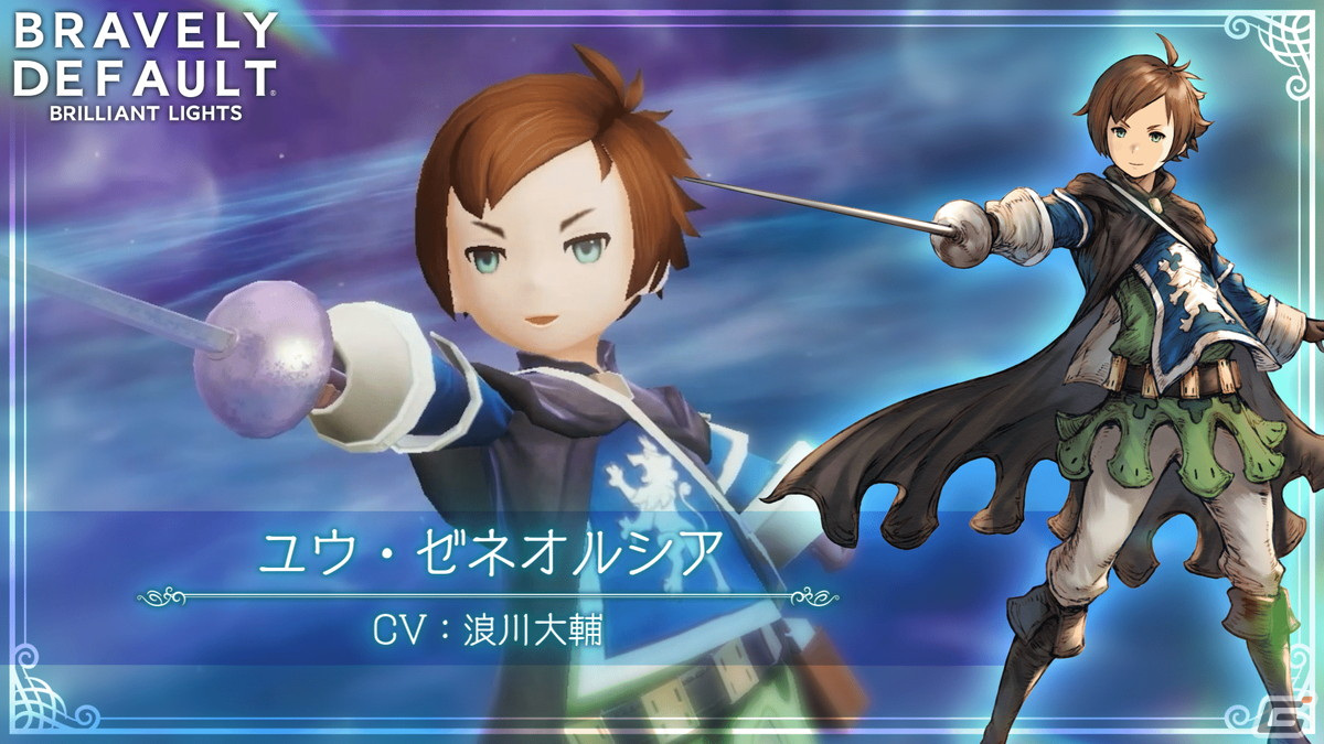 「ブレイブリーデフォルト ブリリアントライツ」にユウ・ゼネオルシアとエアリーが登場！紹介映像が先行公開の画像1