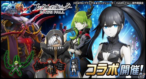 「グランドサマナーズ」でTVアニメ「ブラック★★ロックシューター DAWN FALL」とのコラボが7月29日より開催！の画像1