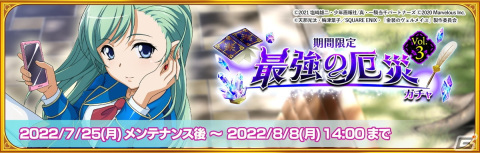 「一騎当千エクストラバースト」でTVアニメ「金装のヴェルメイユ」コラボの後半が開始！の画像2