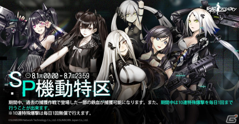 「ドールズフロントライン」の4周年記念特番が7月29日に配信！6人の鉄血ボスを捕獲できるイベント「SP機動特区」の情報もの画像2