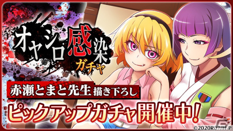 「ひぐらしのなく頃に 命」に赤瀬とまと氏による描き下ろしイラストが使用された「【魔女人格】北条沙都子」が登場！の画像1