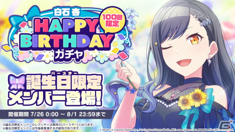 プロセカ」で白石杏（CV：鷲見友美ジェナ）のHAPPY BIRTHDAYライブが開催！バースデー限定メンバーが登場するガチャも | Gamer