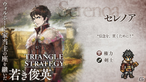 「OCTOPATH TRAVELER 大陸の覇者」×「トライアングルストラテジー」コラボの登場キャラやコンテンツ情報が公開！の画像2