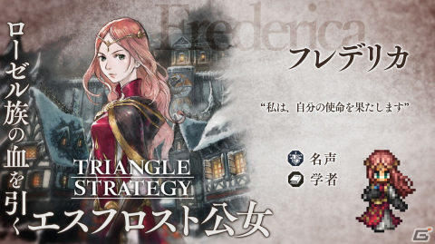 「OCTOPATH TRAVELER 大陸の覇者」×「トライアングルストラテジー」コラボの登場キャラやコンテンツ情報が公開！の画像4