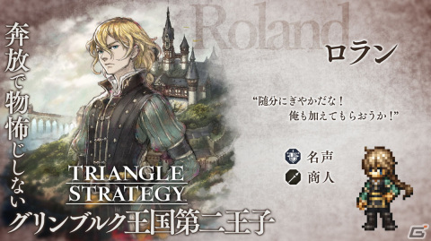 「OCTOPATH TRAVELER 大陸の覇者」×「トライアングルストラテジー」コラボの登場キャラやコンテンツ情報が公開！の画像6