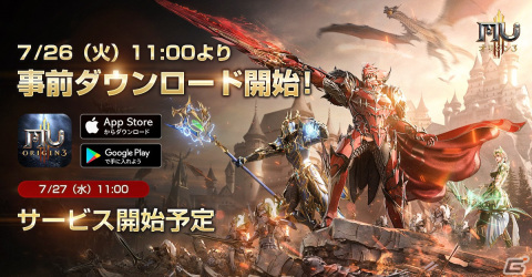 「MU：オリジンIII」の事前DLが開始！プレイヤーが選択できる職業やウィングなどのゲームシステムも紹介の画像1