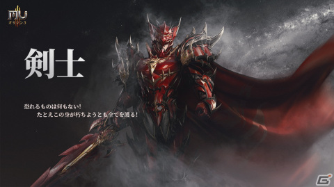 「MU：オリジンIII」の事前DLが開始！プレイヤーが選択できる職業やウィングなどのゲームシステムも紹介の画像3
