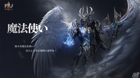 「MU：オリジンIII」の事前DLが開始！プレイヤーが選択できる職業やウィングなどのゲームシステムも紹介の画像4