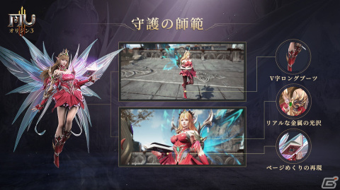 「MU：オリジンIII」の事前DLが開始！プレイヤーが選択できる職業やウィングなどのゲームシステムも紹介の画像8