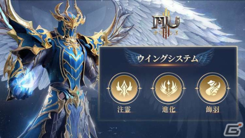 「MU：オリジンIII」の事前DLが開始！プレイヤーが選択できる職業やウィングなどのゲームシステムも紹介の画像9