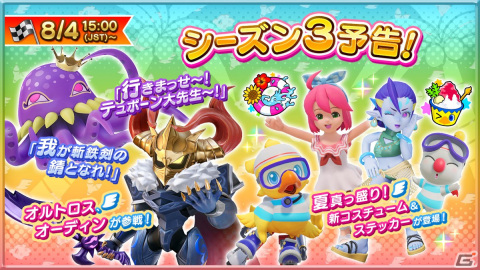「チョコボGP」チョコボGPモードのシーズン3が8月4日よりスタート！オルトロス（CV：小野坂昌也）、オーディン（CV：若本規夫）が参戦の画像1
