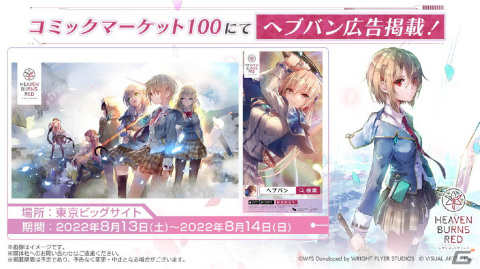 メインストーリー第四章前編やSteam版のリリースを始めとする情報が多数発表！「ヘブンバーンズレッド Half Anniversary Party！」レポートの画像33