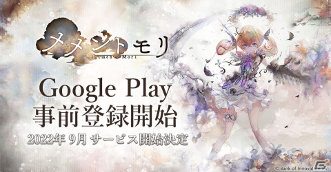 過酷な運命を背負う少女たちを描くRPG「メメントモリ」のサービス開始時期が9月に決定！の画像1
