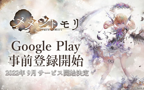 過酷な運命を背負う少女たちを描くRPG「メメントモリ」のサービス開始時期が9月に決定！