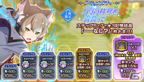 「リゼロス」で「【青の称号を背負って】フェリス★3」が登場するガチャが開始！の画像6