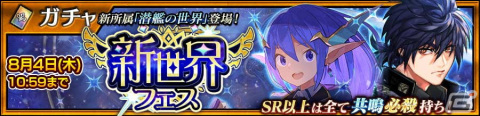 「チェインクロニクル」にメインストーリー「潜艦の世界＜前篇＞」が追加！新たな力を手に入れたユリアナらが登場の画像8