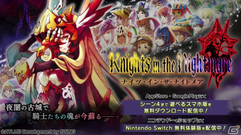 アクティブ＆タクティカルRPG「ナイツ・イン・ザ・ナイトメア」のiOS/Android版が配信開始！の画像1