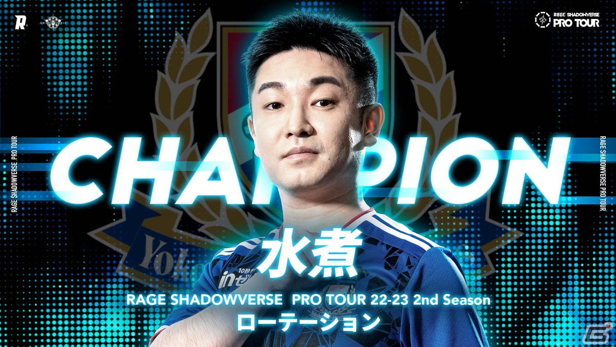 「RAGE SHADOWVERSE PRO TOUR 22-23」2nd Seasonの2Pickはkeisuke3選手が2連覇を達成！ローテーションは水煮選手が初優勝の画像2