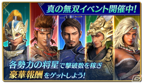 「真・三國無双」で夏休み特別キャンペーンが開催！最大250回無料の勢力別特別ガチャなどを実施の画像3