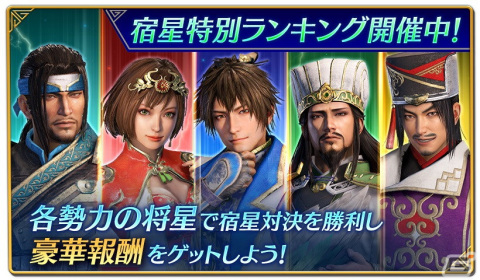 「真・三國無双」で夏休み特別キャンペーンが開催！最大250回無料の勢力別特別ガチャなどを実施の画像4