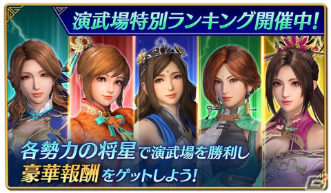 「真・三國無双」で夏休み特別キャンペーンが開催！最大250回無料の勢力別特別ガチャなどを実施の画像5